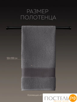 PRIME PRIVE ОТИЛИЯ т-сер Полотенце, 50x100, 100% хлопок, 1 пр., 500 гр/м2  фото 4