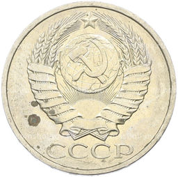 Монета 50 копеек 1984 года