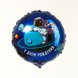 Воздушный шар фольгированный 18" «С днём рождения», круг, с подложкой