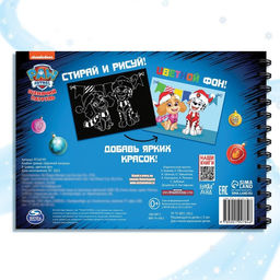 Гравюры детские Щенячий патруль, альбом из 8 гравюр, 12 стр, цветной фон