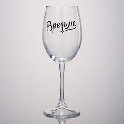 Бокал для вина Вредьма, 360 мл - Дорого внимание фото 7