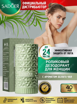 Дезодорант шариковый - белый чай защитный Для рук