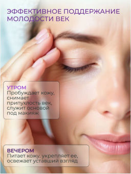 ETRE Крем вокруг глаз 55+ ROYAL LIFTING 15 мл