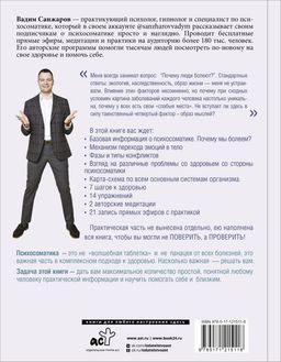 Психосоматика на пальцах. Не верить, а проверить!