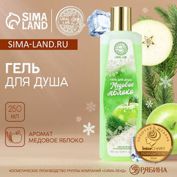 Гель для душа URAL LAB, увлажнение и ароматерапия, медовое яблоко, 250 мл фото 6