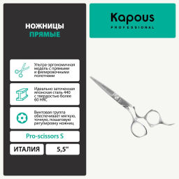 1708 Ножницы Kapous Pro scissors S прямые 5.5 - Kapous professional фото 2