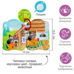 Книжка для ванны Сказка: Волк и семеро козлят - Крошка я фото 2