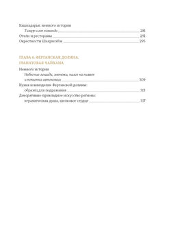 Мой Узбекистан (третье, дополненное издание). Сиротина Д. - Колибри фото 4