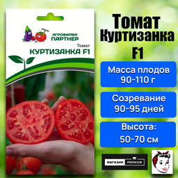 3202P Томат КУРТИЗАНКА F1 0,05гр