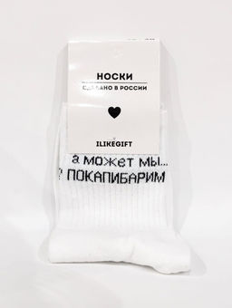 Носки А может покапибарим?, белый, мужские/женские р. 35-40