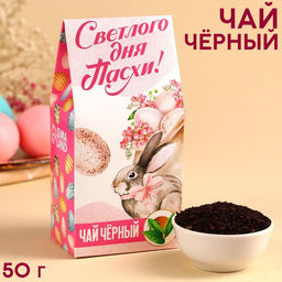 Чай чёрный Светлого дня Пасхи!, 50 г.
