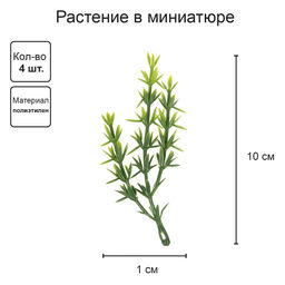 Искусственное растение Blumentag GPT-06 Декоративные элементы для садовых композиций Веточки 6 х 4 шт. 01  фото 23