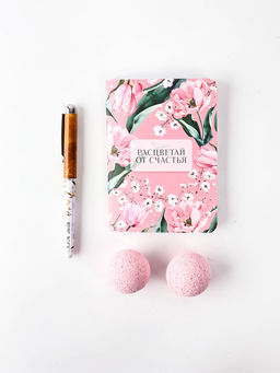 Подарочный набор: блокнот, ручка бурлящий шар 40 гр ( 2 шт) "Самой прекрасной"