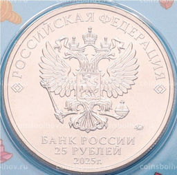Монета 25 рублей 2025 года ММД Российская (Советская) мультипликация  Фиксики (Цветная)