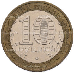 Монета 10 рублей 2005 года ММД Древние города России  Москва