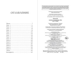 Кошмар перед Рождеством. Салли и похититель грёз