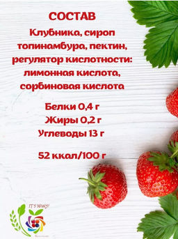Джем Клубника / 350 г / без сахара / ITS YOURS