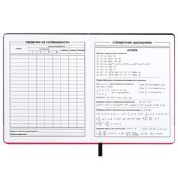 Дневник школьный арт. 68708 / 15 ФРАЗЫ С ХАРАКТЕРОМ