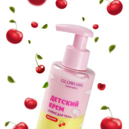 Glowgirl. Крем-суфле для тела трехцветный детский Вишня, 250мл. ЭКО продукт.