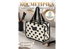 Косметичка - сумочка 23*11,5*18,5 см Белая в черный горошек, с двумя ручками