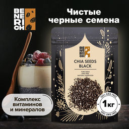 Benerich Семена чиа 1000 гр