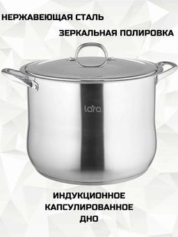 Кастрюля (нерж) 24x19см, 8,2л, капсулир индукц дно, стекл крышка (LR02-41) /LARA/  фото 7