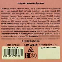 Жевательная резинка Я тебя люблю с шипучкой, вкус: ассорти, 65 г. - Simaland фото 4