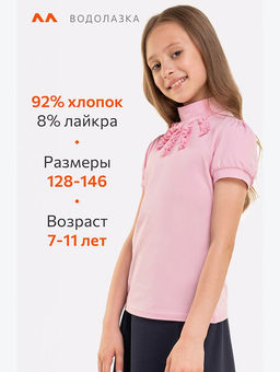 Водолазка с лайкрой для девочки Happyfox