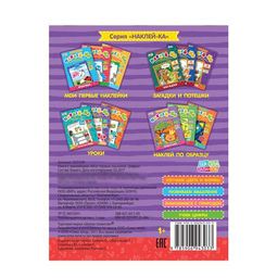 Наклейки обучающие Цифры, 12 стр. - Буква-ленд фото 4