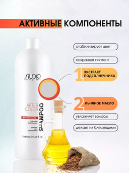 Шампунь после окрашивания 1000 мл Studio Professional - Kapous professional фото 3