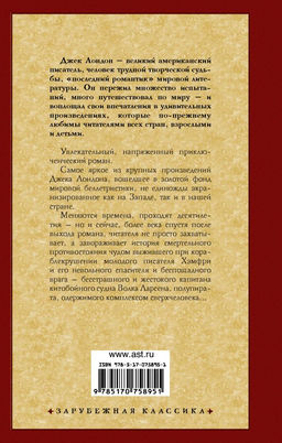 Морской волк