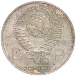 Монета 20 копеек 1957 года