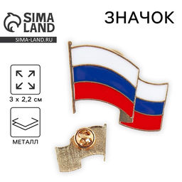 Значок Флаг России, 3?2.2 см