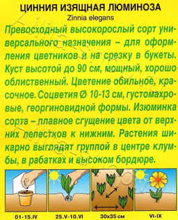 Цинния Люминоза георгиновидная 0,3г (Аэлита)