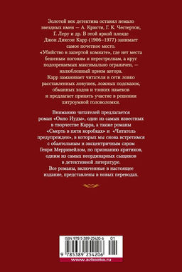 Окно Иуды. Карр Дж. - Иностранка фото 4