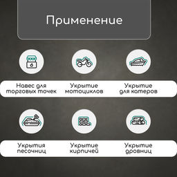 Тент защиный, 2×3 м, плотность 120 г/м², УФ, люверсы шаг 1 м, МИКС