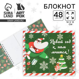 Двойной блокнот на гребнях Новый год к нам мчится! - Artfox фото 9