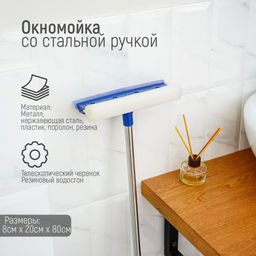 Окномойка с поролон. насадкой, стальная телекопич.ручка, сгон силикон 20*7,5*48(77) см, арт. 1860192