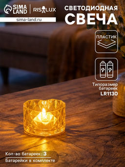 Цена за 2 шт. Светодиодная свеча LED - ночник RISALUX «В сердце», от батареек 3×LR1130, прозрачный, 6.7×6.5×3.8 см