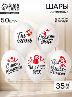 Воздушные шары латексные 14" «С днем рождения!», набор 50 штук