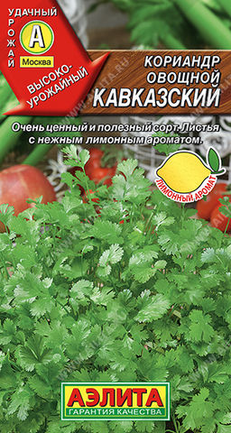 Кориандр овощной Кавказский