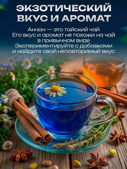 GF чай Анчан синий 50 гр - Greenformula фото 12
