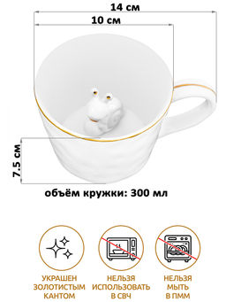 Кружка 300 мл 14*10*7,5 см "Улитка" с фигуркой внутри, белый с золотом, фарфор
