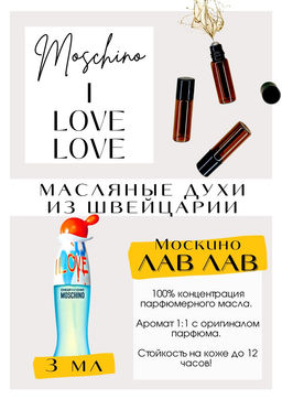 Масляные духи по мотивам аромата I love love / Moschino - Get parfum фото 3
