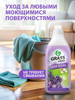 GRASS ARENA средство для пола с полирующим эффектом 1л Лаванда  фото 4