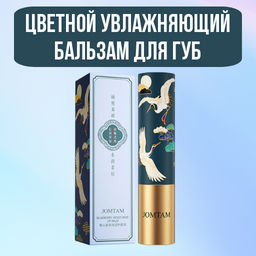 Цветной увлажняющий бальзам для губ - Caicui фото 6