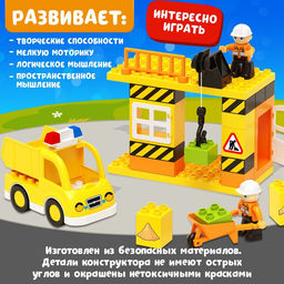 Конструктор Стройплощадка маленькая, наклейки в наборе, 35 деталей - Unicon фото 3