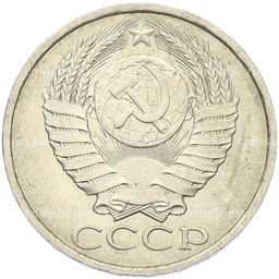 Монета 50 копеек 1984 года
