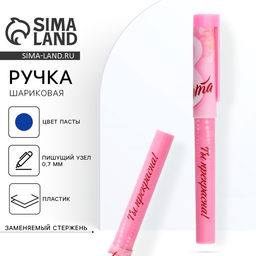 Цена за 10 шт. Ручка шариковая, синяя паста, 0.7 мм, с колпачком, пластик 8 Марта