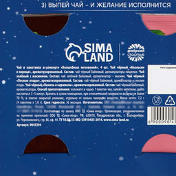 Цена за 2 шт. Чай новогодний в пакетиках Волшебных мгновений в открытке, 4 шт. x 1.8 г - Фабрика счастья фото 13